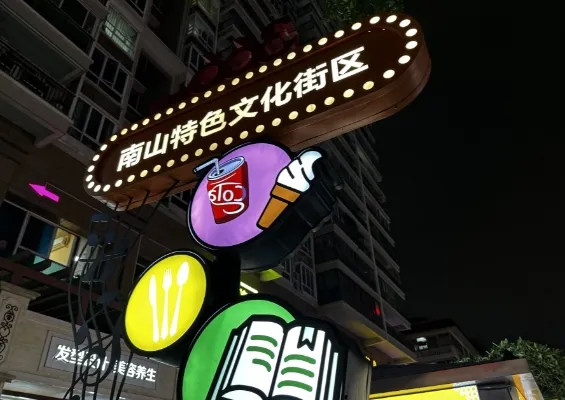小吃街
